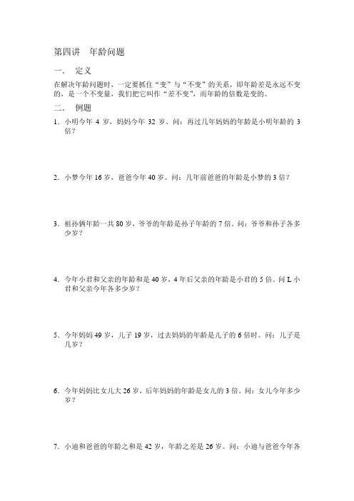 年龄问题