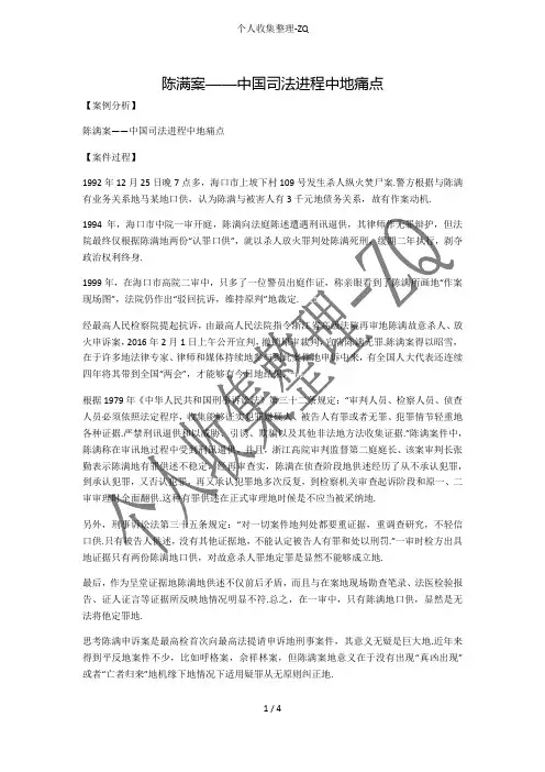 陈满案——中国司法进程中的痛点