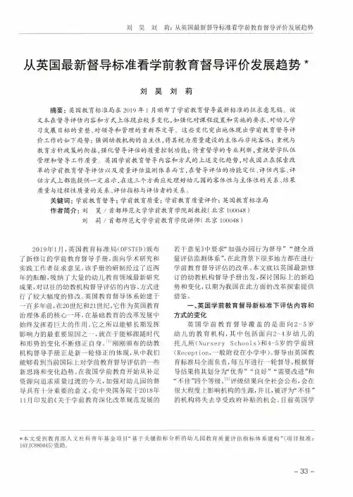 从英国最新督导标准看学前教育督导评价发展趋势