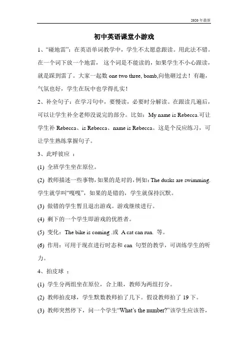 初中英语课堂小游戏