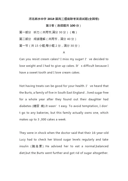 (完整版)河北衡水中学2019届高三9月摸底考试英语试卷(全国卷)