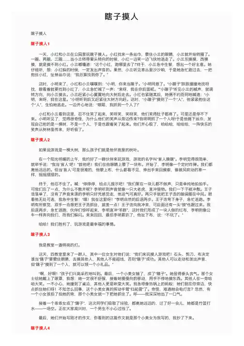 瞎子摸人——精选推荐