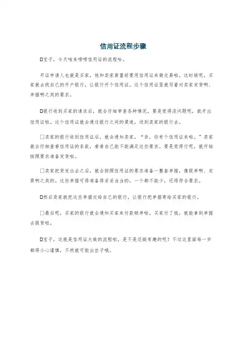 信用证流程步骤