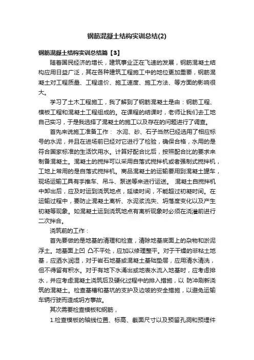 钢筋混凝土结构实训总结（2）