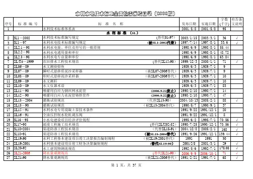 水利水电技术标准2008版
