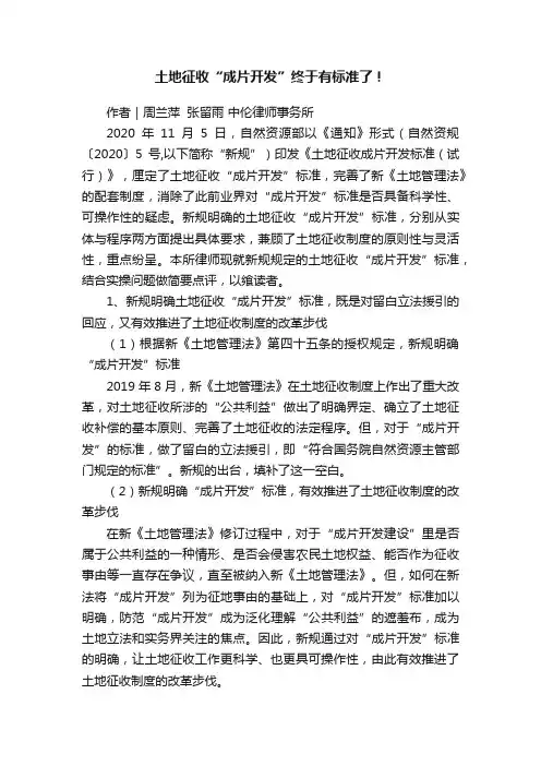 土地征收“成片开发”终于有标准了！