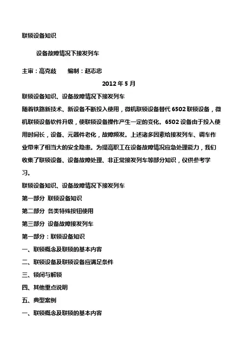 联锁设备知识