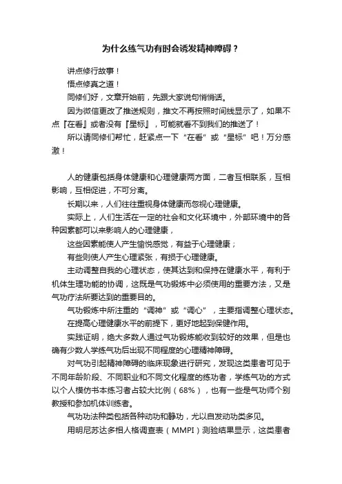为什么练气功有时会诱发精神障碍？