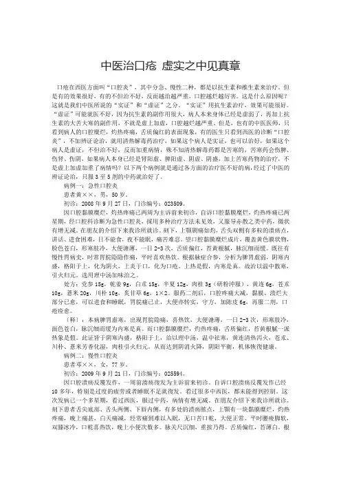 中医治口疮 虚实之中见真章