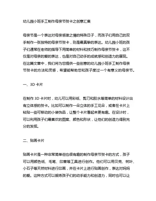 幼儿园小班手工制作母亲节贺卡之创意汇集