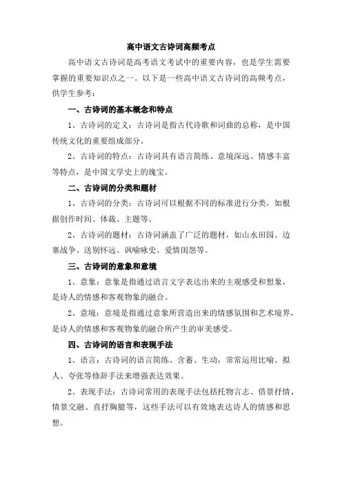 高中语文古诗词高频考点