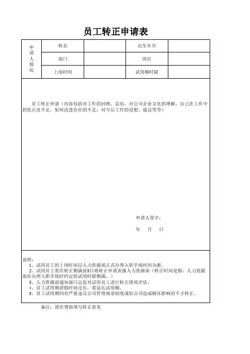 员工转正申请表