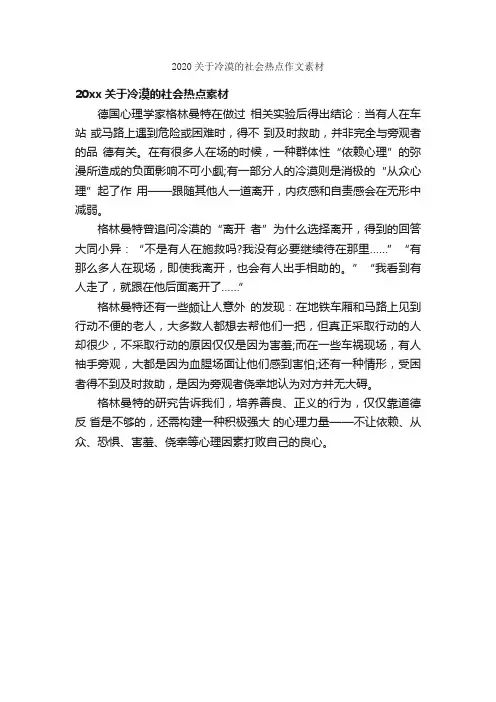 2020关于冷漠的社会热点作文素材_高考作文素材
