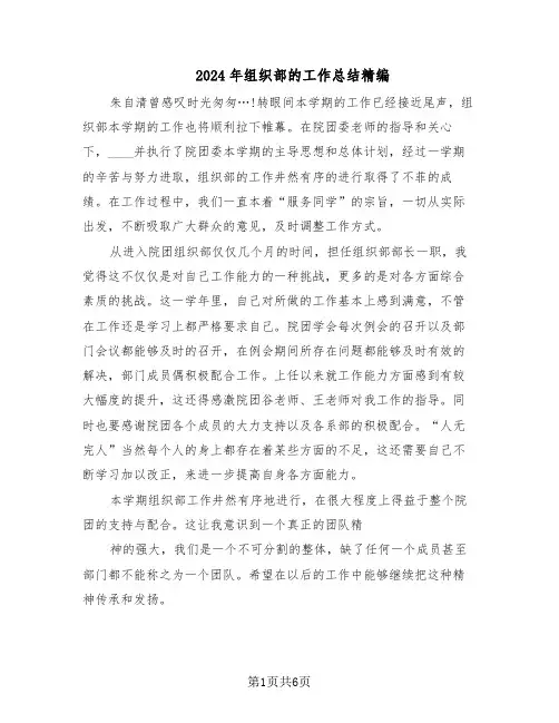 2024年组织部的工作总结精编（3篇）