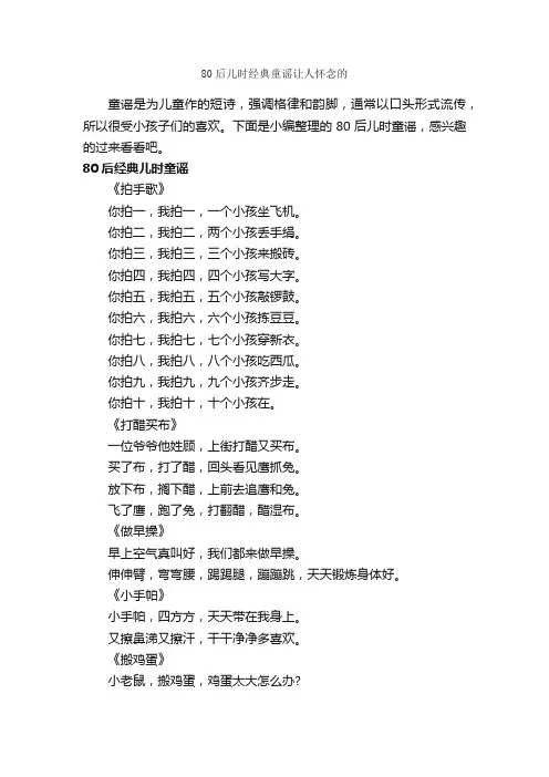 80后儿时经典童谣让人怀念的_童谣