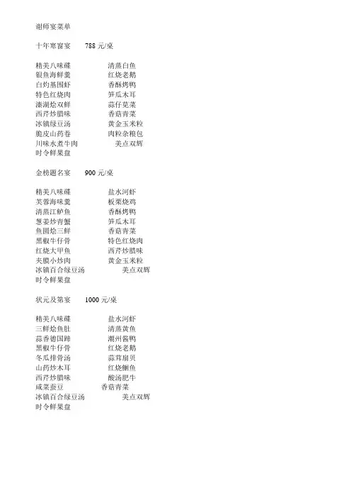 夏季标准菜单