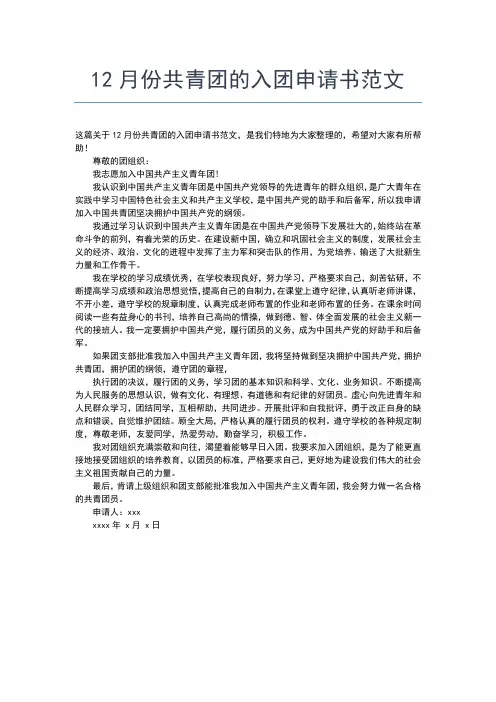 2019年最新初三入团志愿书200字标准范文入团申请书文档【十篇】