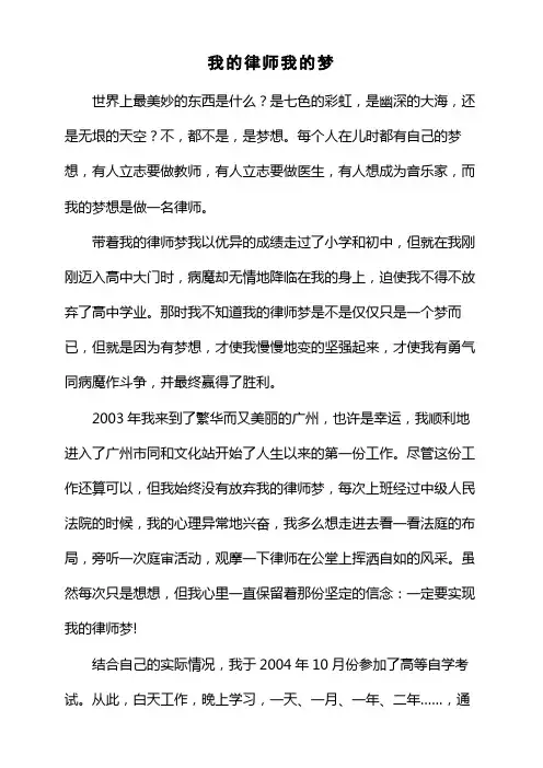 我的律师我的梦