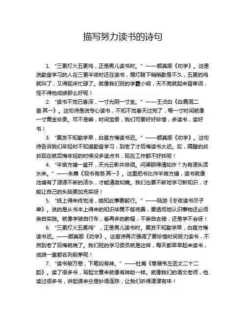 描写努力读书的诗句
