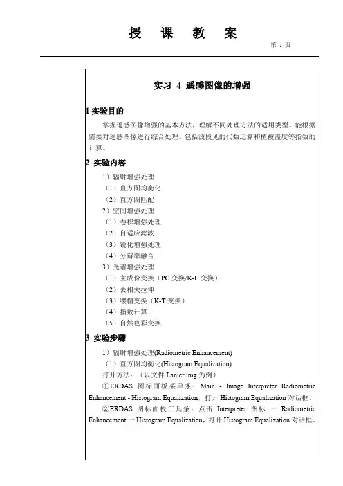 遥感数字图像的增强实验