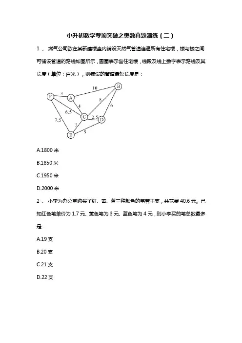 人教版六年级下册奥数试题-小升初数学专项突破之奥数真题演练(二)无答案