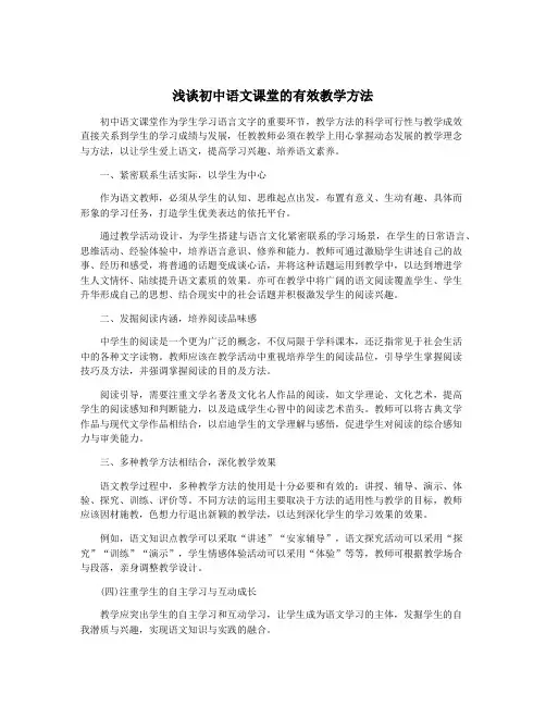 浅谈初中语文课堂的有效教学方法