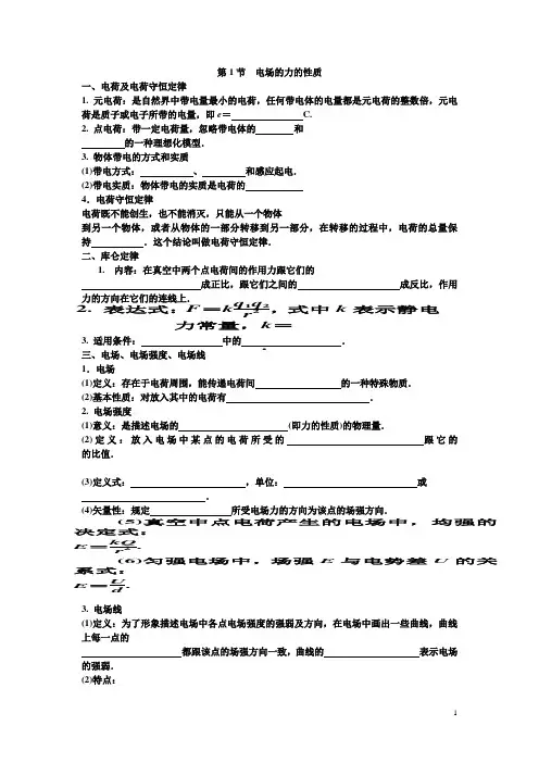 讲义1电场力的性质