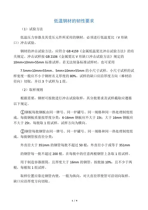 低温钢材的韧性要求