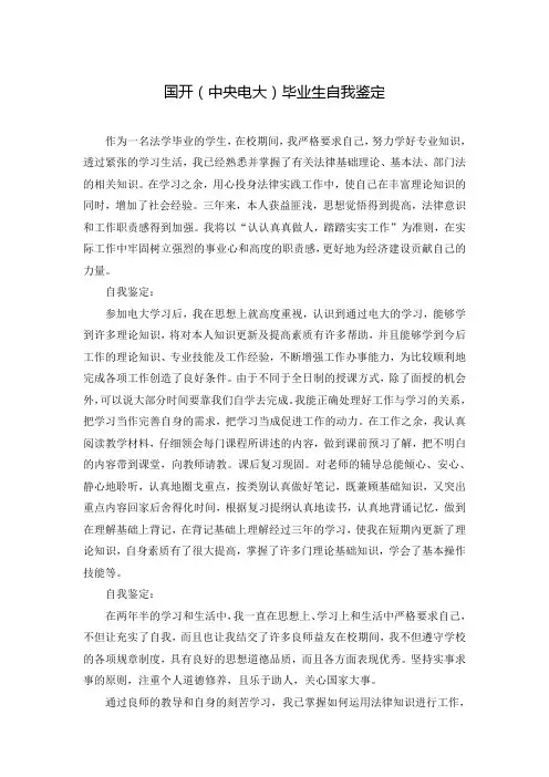 国开(中央电大)毕业生自我鉴定