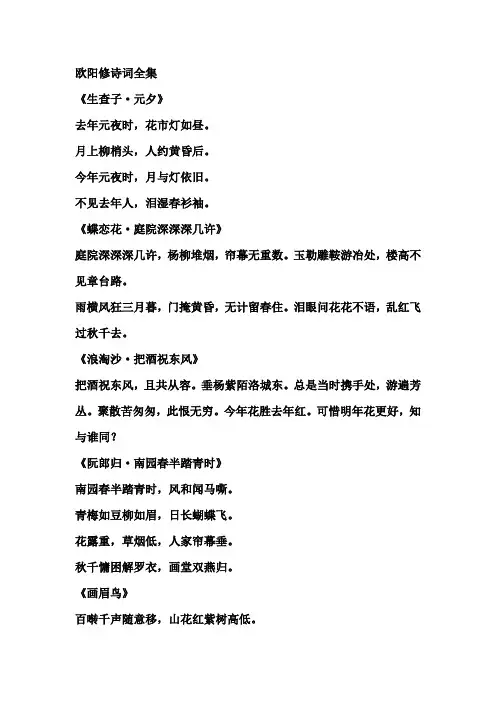 欧阳修诗词全集