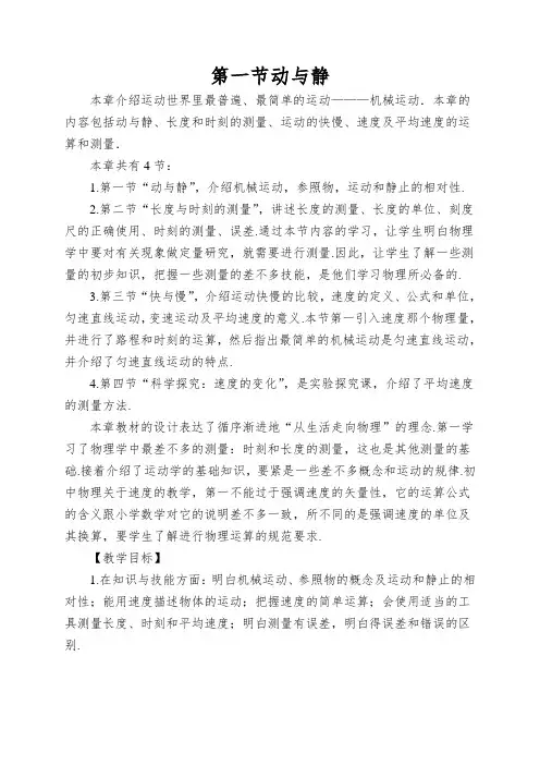 第一节动与静