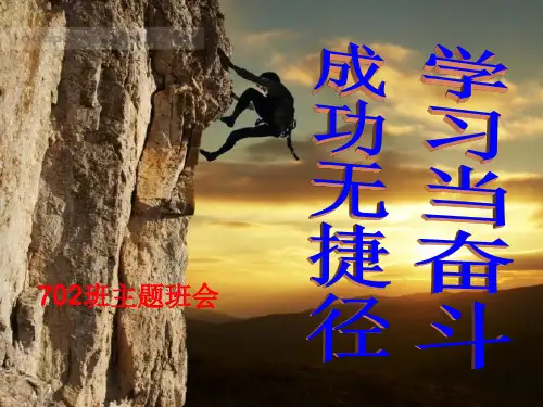 【通用】七(2)冲刺期末考试主题班会-.ppt