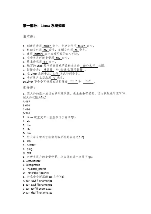运维工程师笔试题及答案