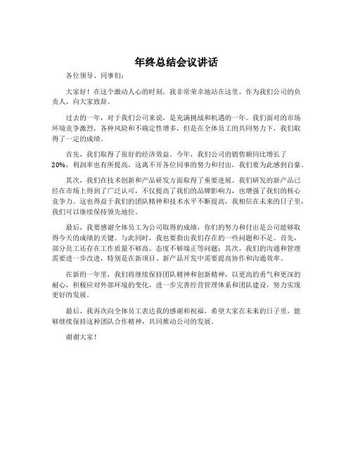年终总结会议讲话