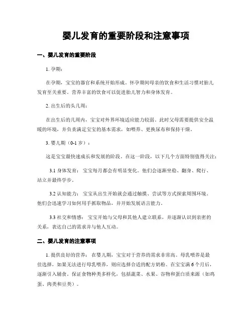 婴儿发育的重要阶段和注意事项
