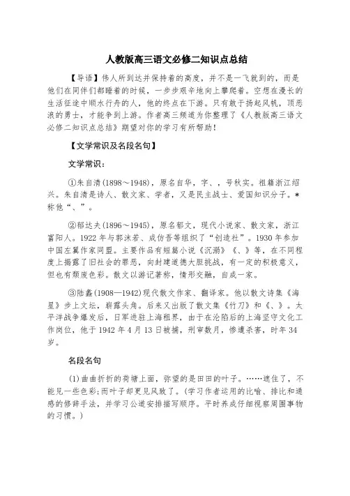 人教版高三语文必修二知识点总结