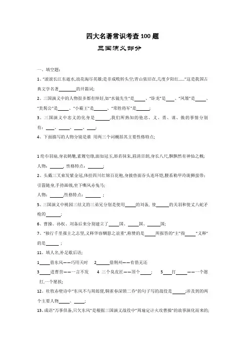 小升初四大名著常考题