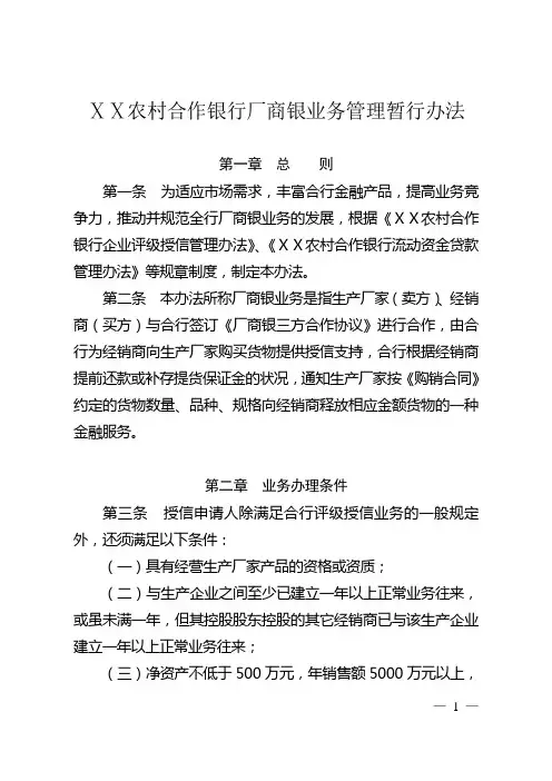 农村合作银行厂商银业务管理暂行办法