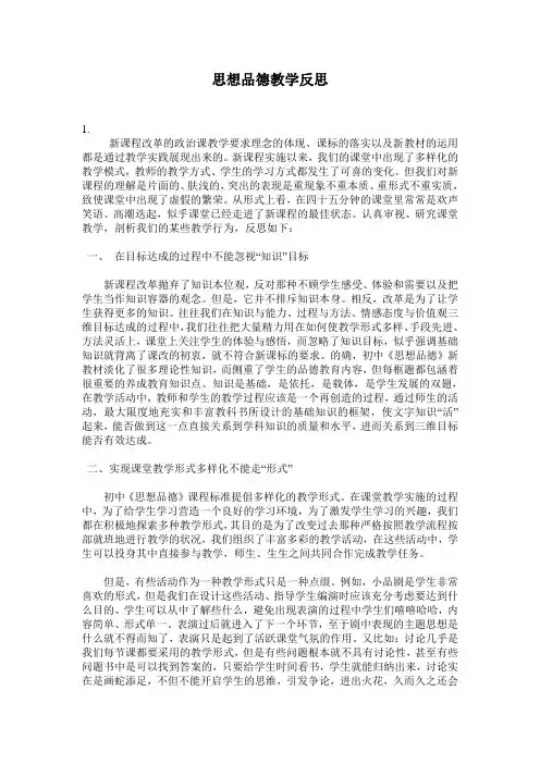 思政教学反思