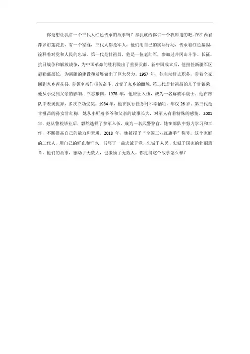 三代人红色传承的故事