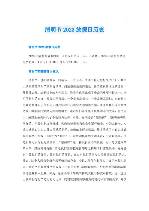 清明节2023放假日历表