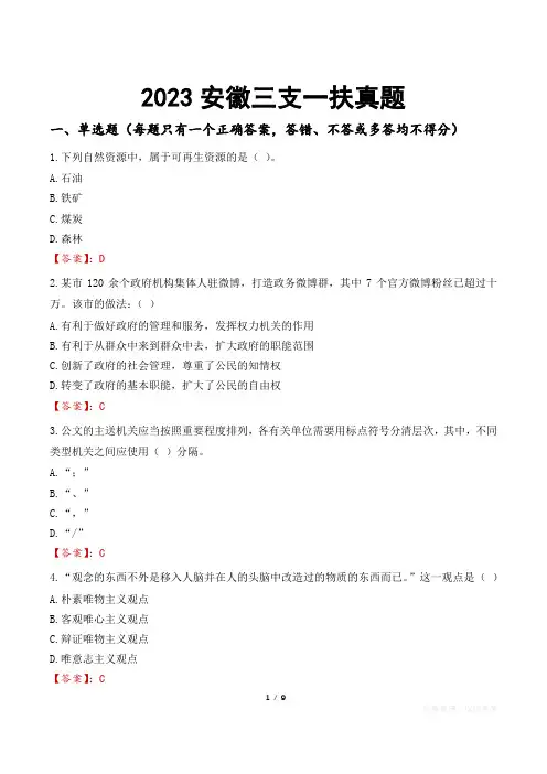 2023安徽三支一扶真题