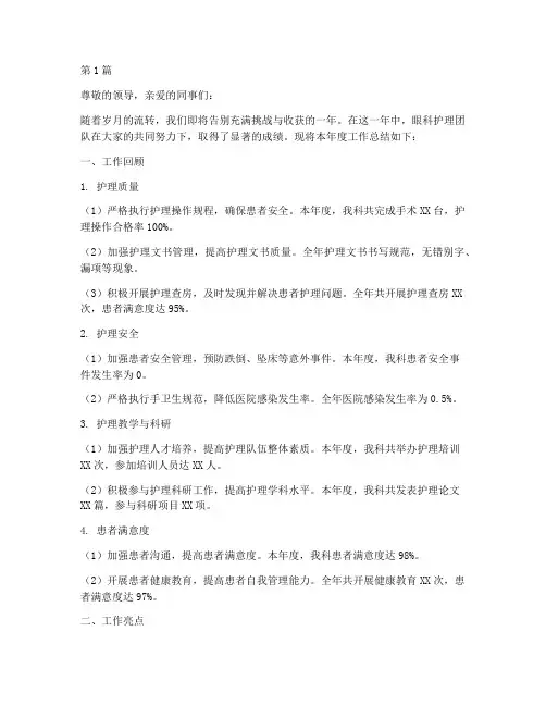 眼科护士年终总结简单版(3篇)
