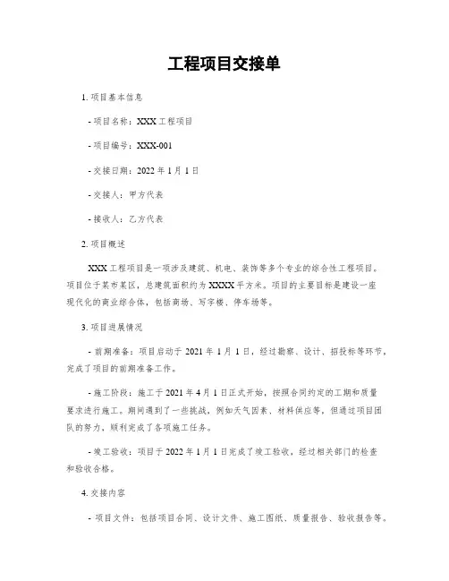 工程项目交接单
