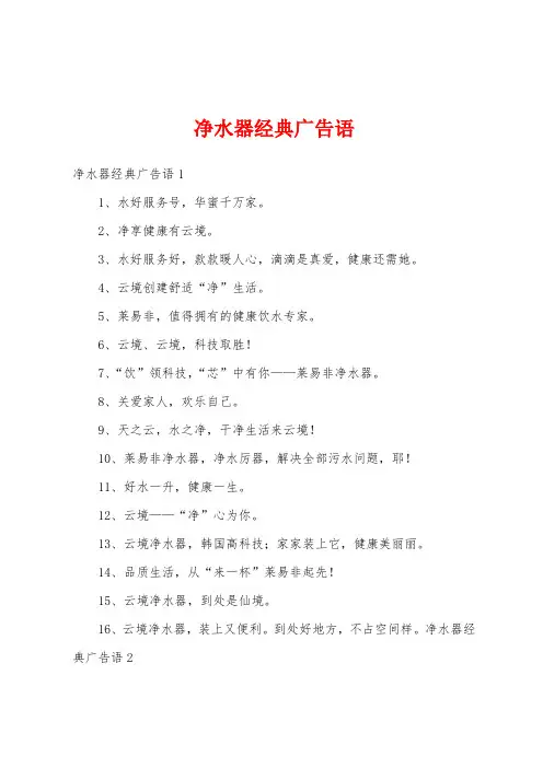 净水器经典广告语