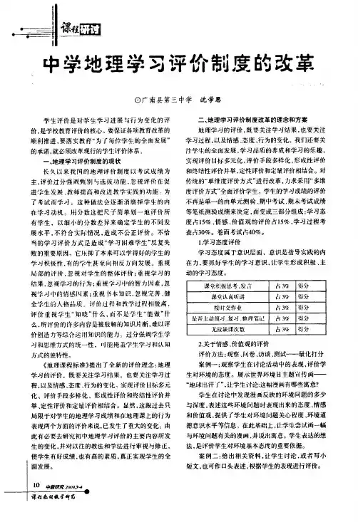中学地理学习评价制度的改革