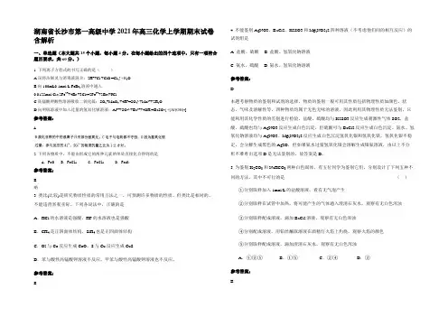 湖南省长沙市第一高级中学2021年高三化学上学期期末试卷含解析