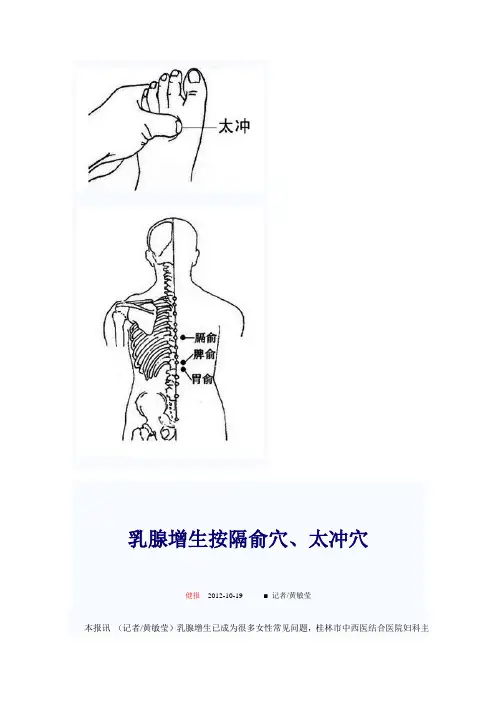 乳腺增生按隔俞穴