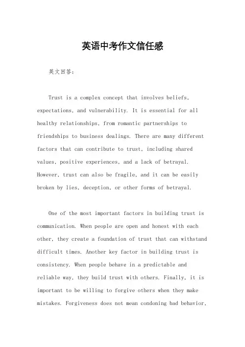 英语中考作文信任感