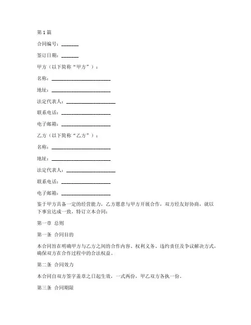 商业合同协议书范本(3篇)